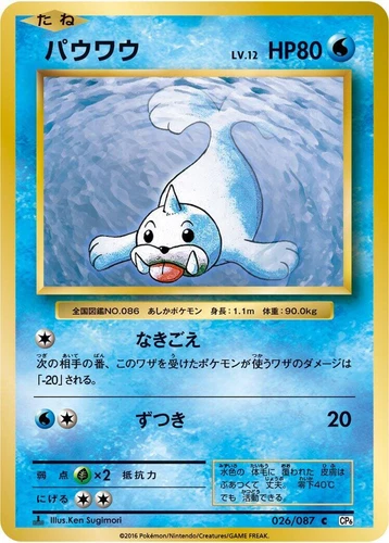 Seel 026/087 Cp6: Expansion Pack 20th Anniversary