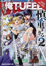 The Hero Is Overpowered But Overly Cautious, Vol. 2 (manga) (HERO OVERPOWERED BU