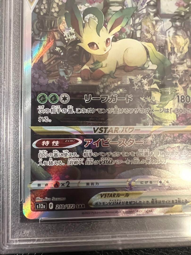 PSA10 GEM MINT FA/LEAFEON VSTAR VSTAR UNIVERSE 2022 Pokemon