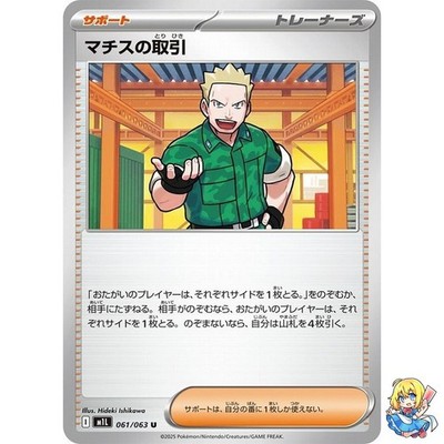 Lt. Surge's Deal U 061/063 Mega Brave M1L 2025 Pokemon Card
