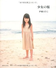 GIRLY CLOTHES - Japanese Dress Pattern Book 