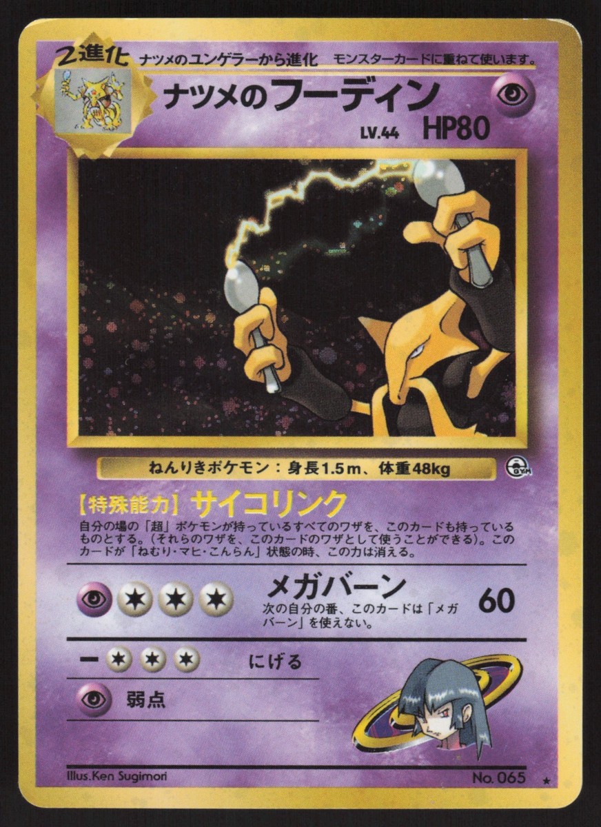 Pokemon Japanese Sabrinas Alakazam Holo Gym Challenge No. 065