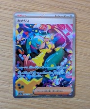 Canari Full Art SAR 248/193 - MINT/NM - Mega Dream EX (Japanese)