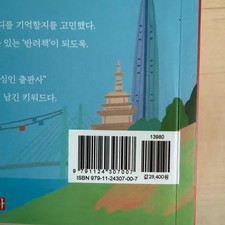 Eden New Travel Guidebook for Domestic Travel, Softcover