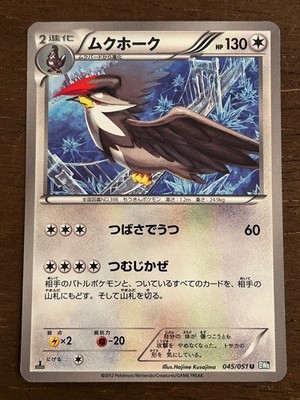 BW8 Thunder Knuckle 1ST EDITION Pokemon: Black and White Japanese TCG 2012 LP-NM