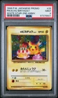 1998 POKEMON JAPANESE PROMO WHITE STAR-2ND ANNIV. #25 PIKACHU BIRTHDAY PSA 9