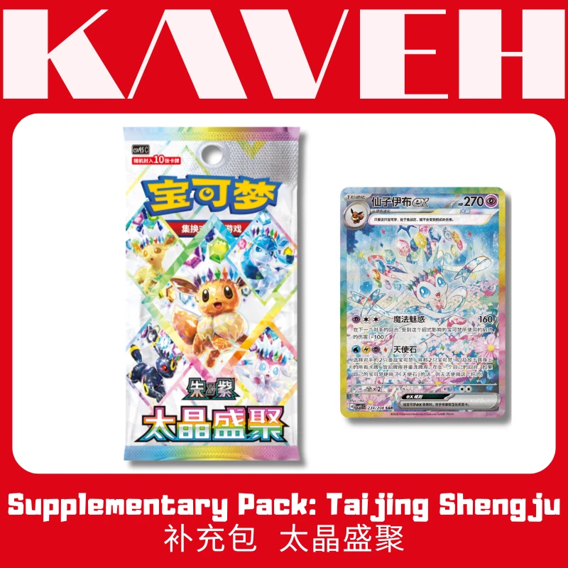 2026 New Pokémon TCG S-Chinese Terastal Gathering CSV9.5C Sealed Box