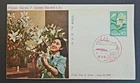 Japan Stamps 1961 FDC SC # 718 - Flower Series:  Golden Banded Lily, Unaddressed