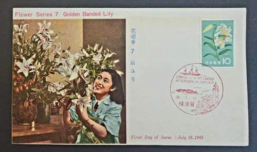 Japan Stamps 1961 FDC SC # 718 - Flower Series:  Golden Banded Lily, Unaddressed