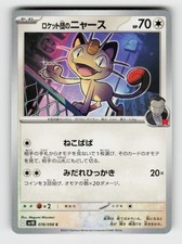 Team Rocket's Meowth 078/098 Common Glory of the Rocket Gang Pokemon Japanese