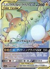 Raichu GX #19 Prices | Pokemon Japanese Family | Pokemon Cards
