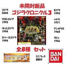 Godzilla Chronicle 3 Gashapon 8 Types In Total