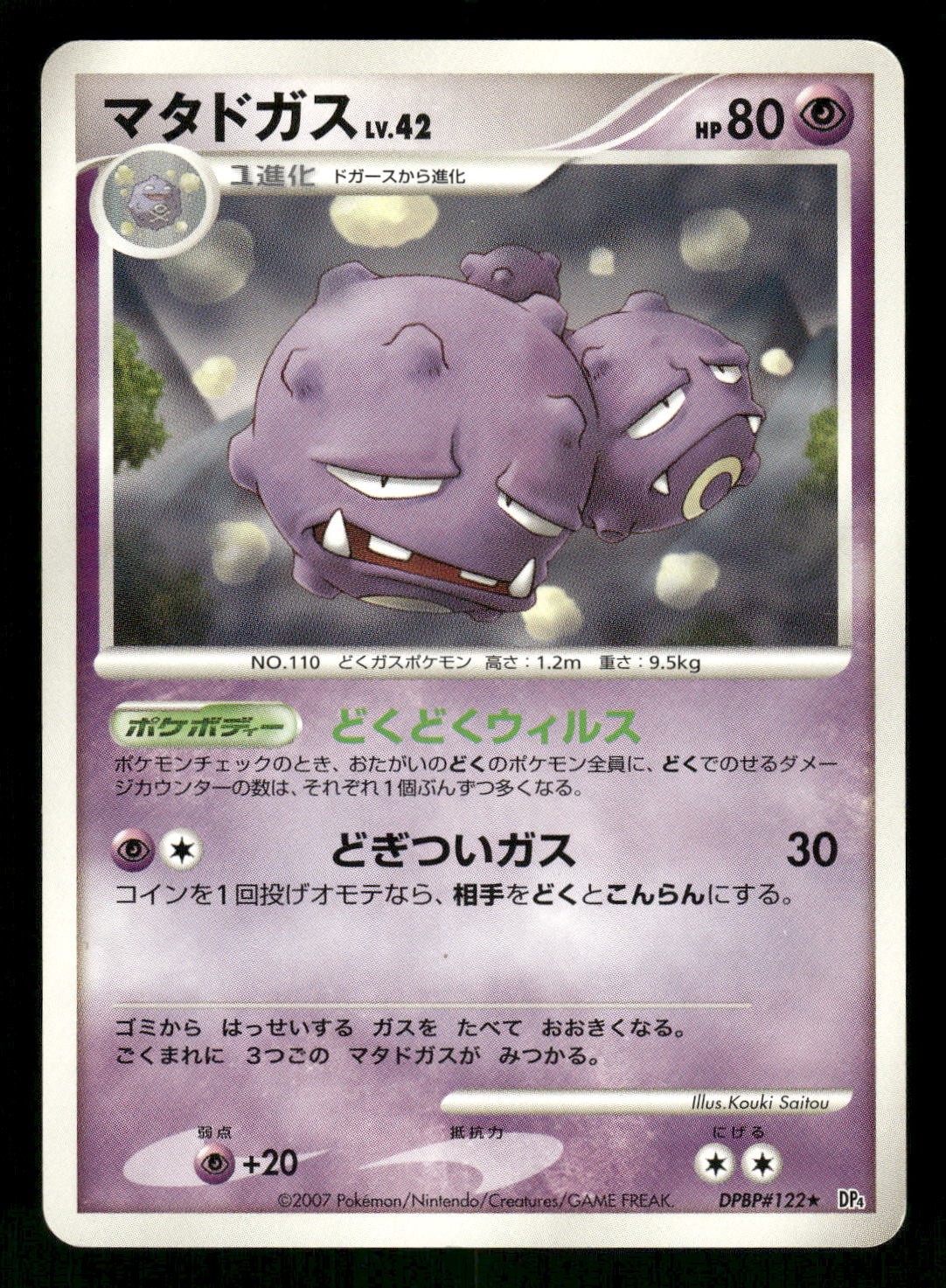 2007 Moderately Played Pokemon Weezing DPBP#122 Moonlit Pursuit DP4 Japanese