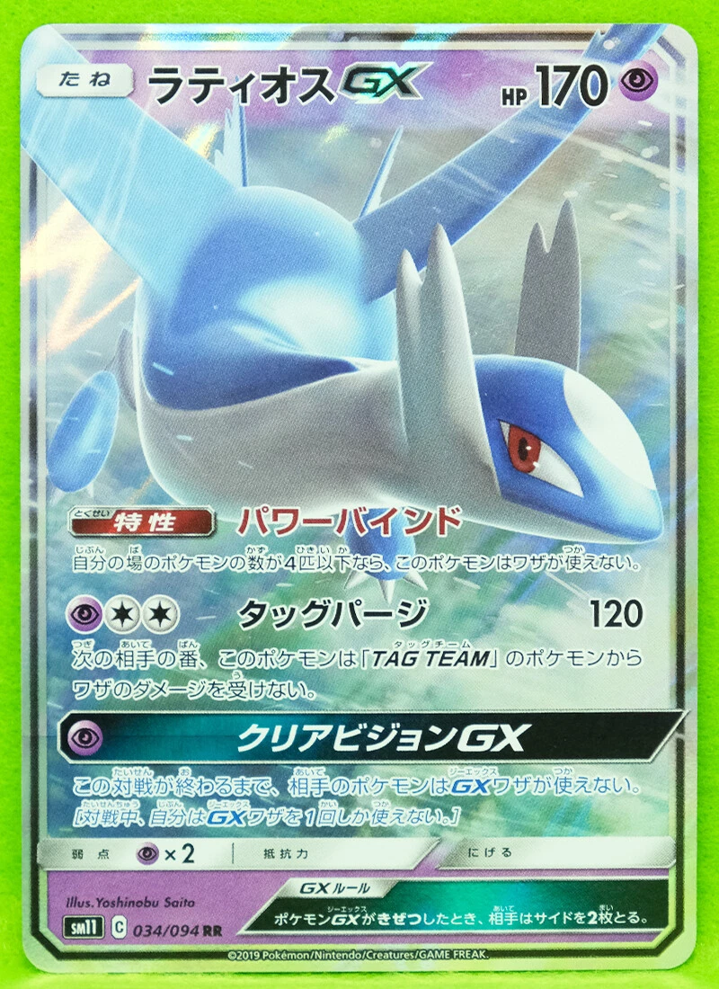 Latios GX 034/094 Sm11: Miracle Twin for sale | eBay