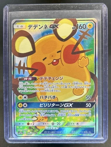 2019 Pokemon Japanese SM Dedenne GX FA Tag Team All Stars #175/173