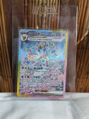 Pokemon TCG S-Chinese Sylveon ex 234/208 SAR Terastal Gathering CSV9.5C NM 10/10