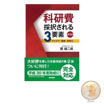 Book Used No Obi The Three Key Factors for Grant-in-Aid for Scientific Research