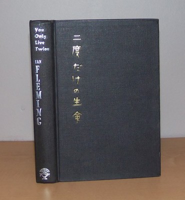 You Only Live Twice. Ian Fleming. 1964. 1st/1st. Facsimile DJ | eBay