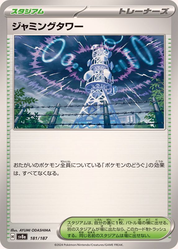 181-187-SV8A-B - Pokemon Card - Japanese - Jamming Tower - C