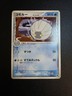 Shelgon 021/068 Uncommon Dragon Frontiers ex 2006 Pokemon Japanese MP