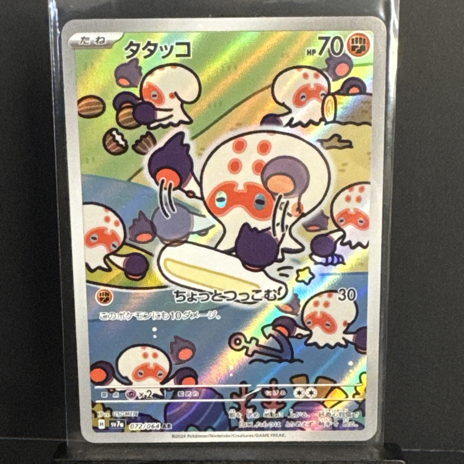 Clobbopus Full Art 072/064 sv7a AR Paradise Dragona Japanese Pokemon TCG NM