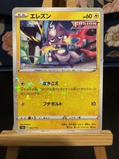 Pokemon Japanese Card - Toxel 043/172 S12a (Reverse Holo) - Vstar Universe