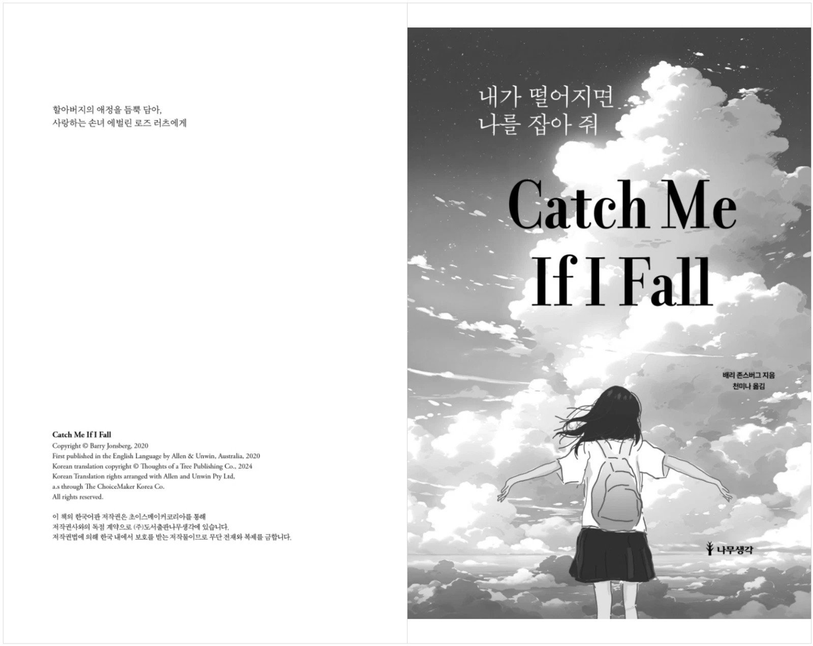 Table of contents for Catch Me If I Fall by Barry Jonsberg