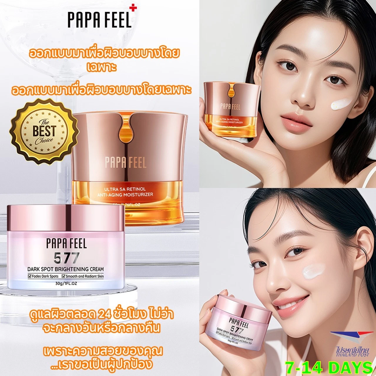PAPA FEEL 577 Dark Spot Brightening Cream 30g + Ultra 5A Retinol Moisturizer 50g