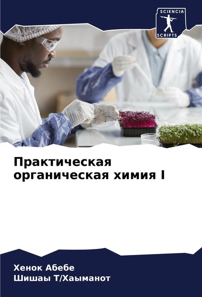 Prakticheskaq Organicheskaq Himiq I Henok Abebe (U. A.) Taschenbuch Russisch-image