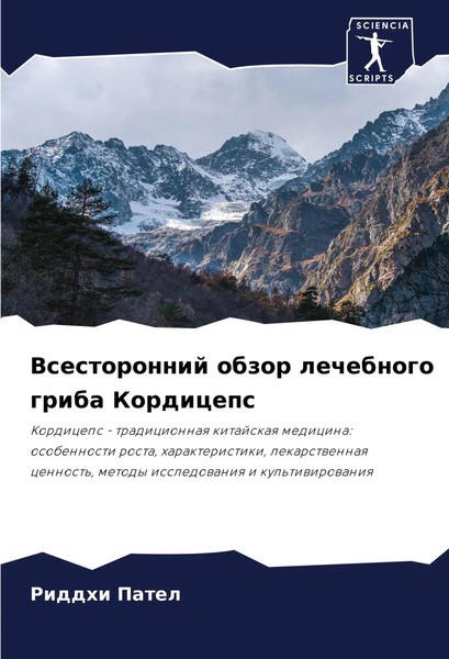 Riddhi Patel | Vsestoronnij Obzor Lechebnogo Griba Kordiceps | Taschenbuch-image