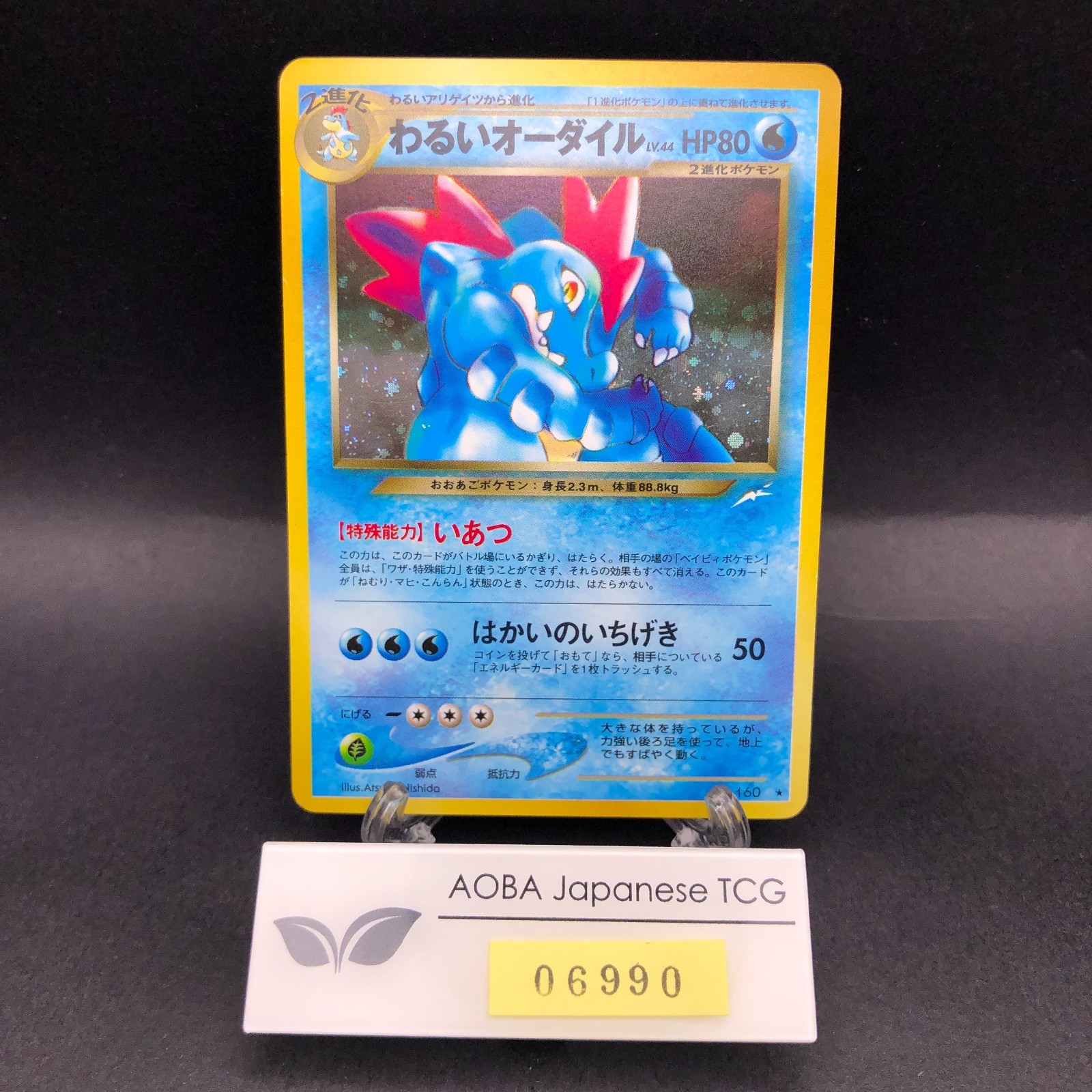 Dark Feraligatr Holo No.160 Neo 4 Destiny - Japanese Pokemon Card - 2001