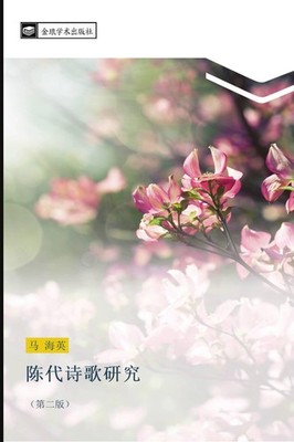 chen dai shi ge yan jiu Hai Ying Ma