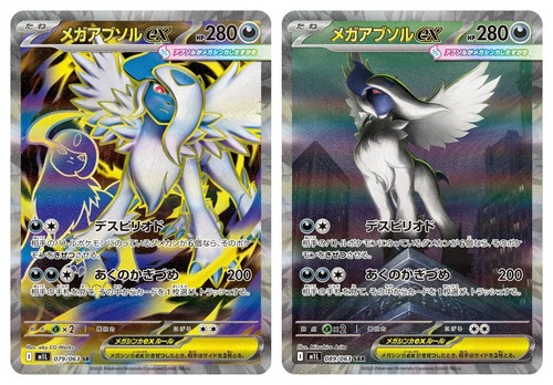 Mega Absol ex SAR SR Set 079/063 089/063 M1L Mega Brave Pokemon Japanese US SHIP