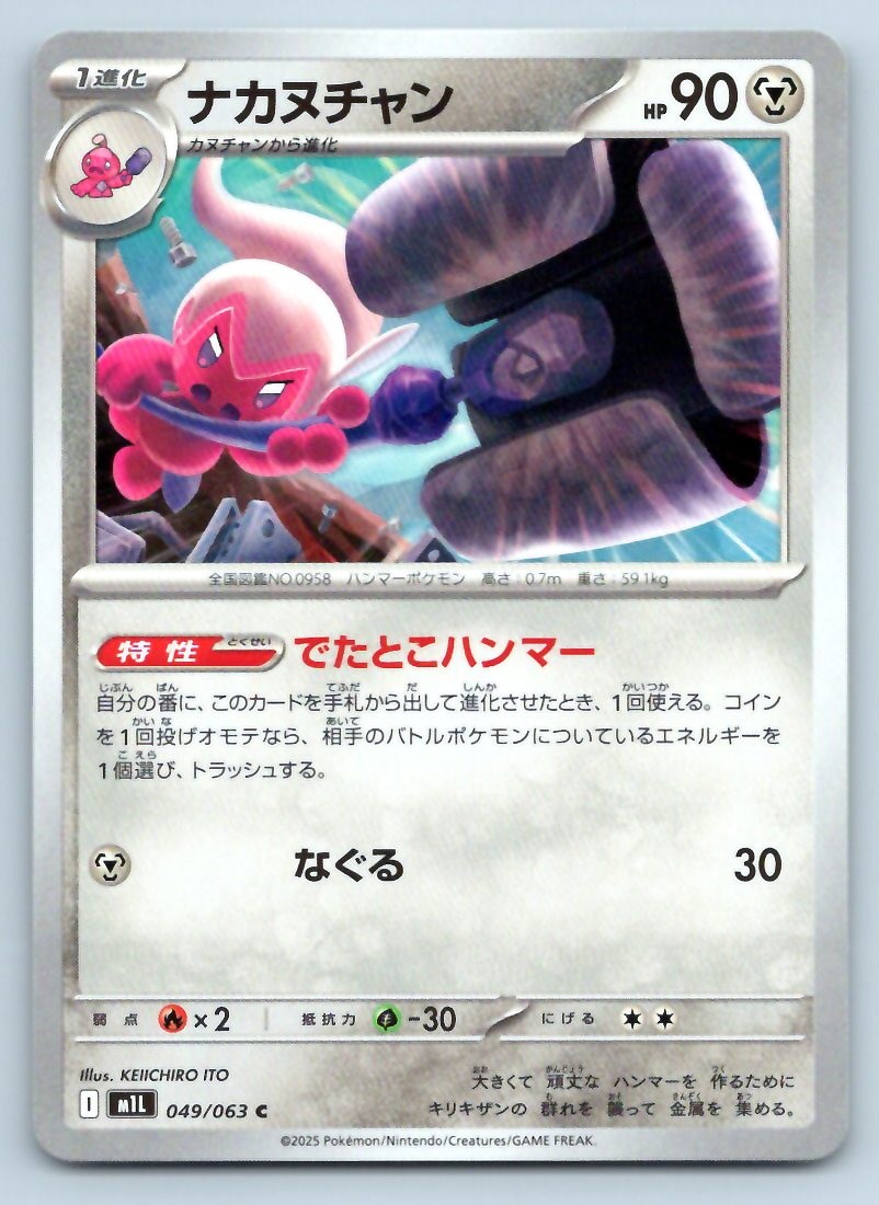 Pokemon Tinkatuff 049/063 Mega Brave m1L C NM