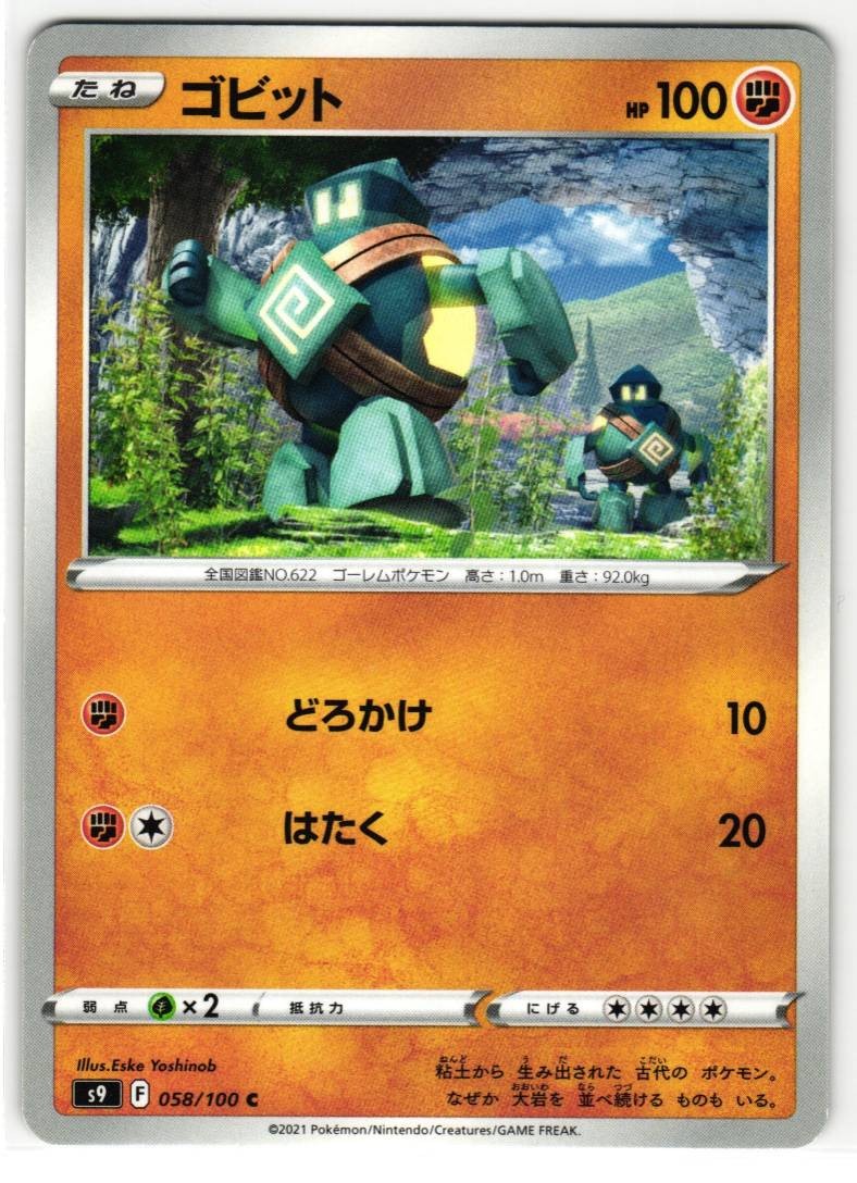 GOLETT 058/100 STAR BIRTH JAPANESE POKEMON TCG