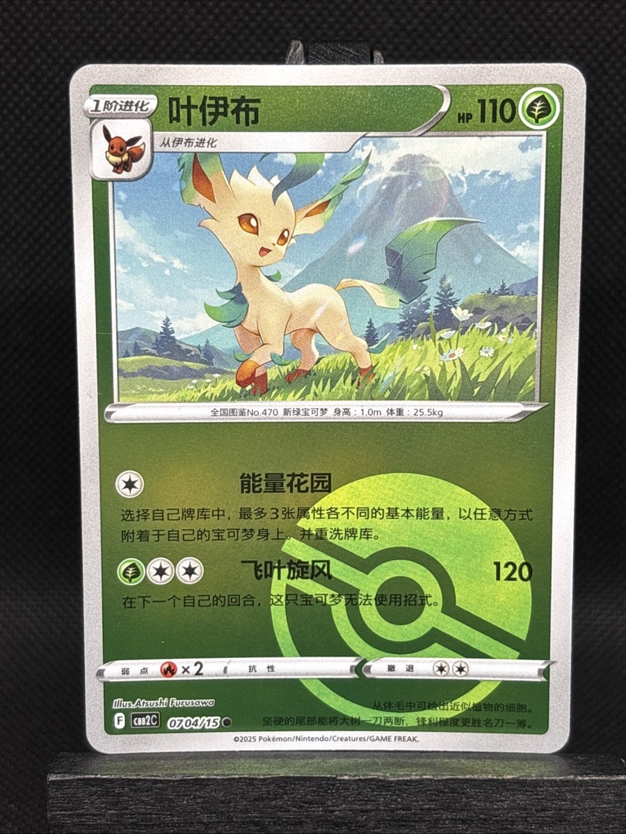 Leafeon 0704/15 Pokeball S-Chinese Gem Pack 2 Reverse Holo Pokemon