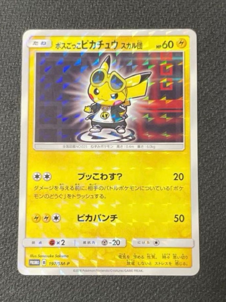 Pokemon SMプロモ 197/SM-P ボスごっこ ピカチュウ(スカル団) 197⁄SM-P