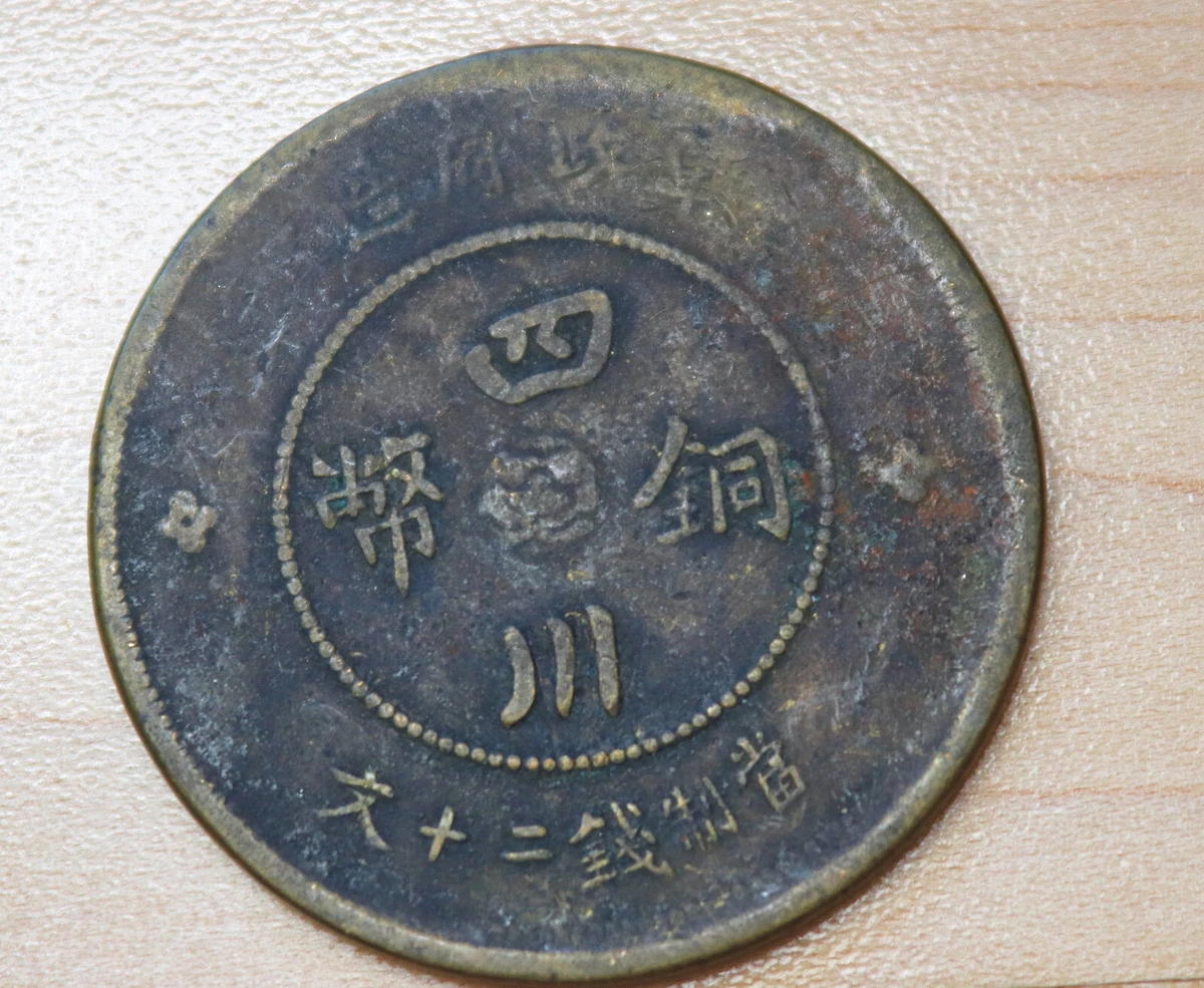 1912年 中国 硬貨 铜1912 年中国硬币| eBay