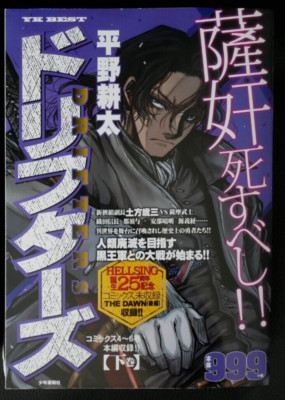 YK Best Drifters vol.2 (Hellsing Gaiden: The Dawn) by Kouta Hirano - JAPAN