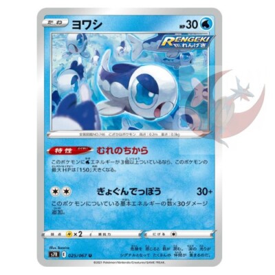 Pokemon Card S7r 025 067 Wishiwashi Sword Shield Mint Ebay