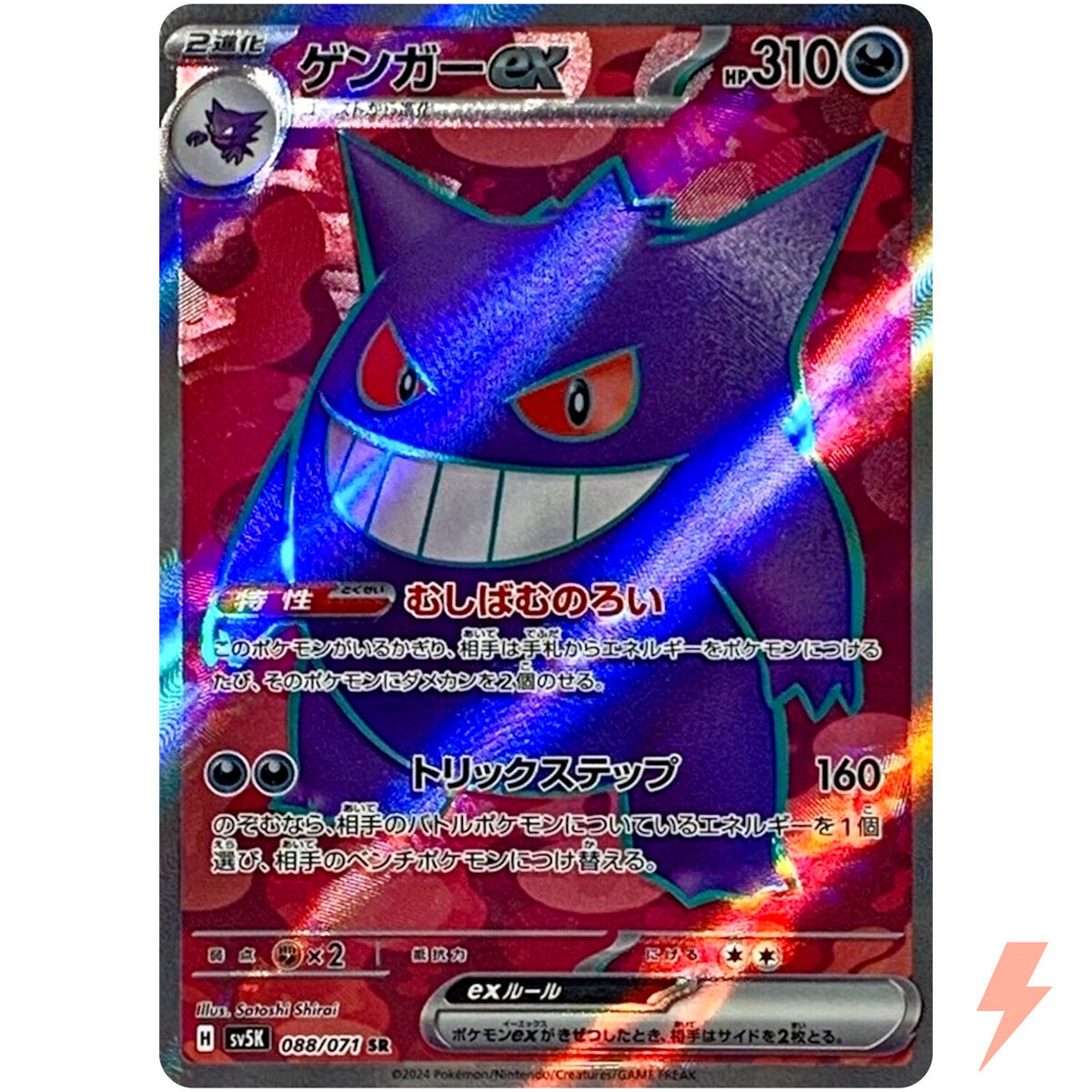 Gengar ex SR 088/071 SV5K Wild Force - Pokemon Card Japanese Gengar ex SR 088/071 SV5K Wild Force - Pokemon Card Japanese