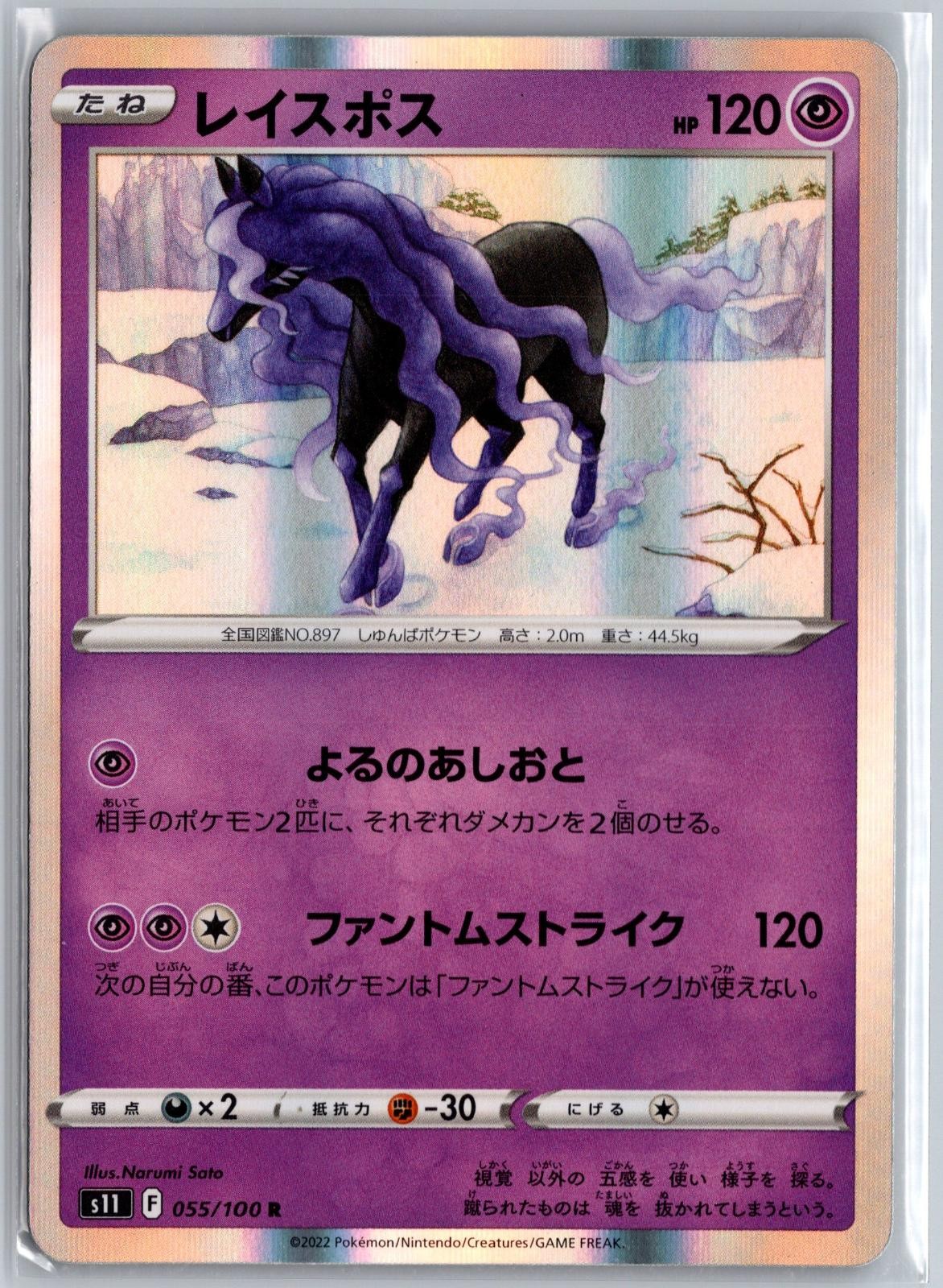 Spectrier 055/100 Rare Lost Abyss Pokemon Japanese Holo Lightly Played