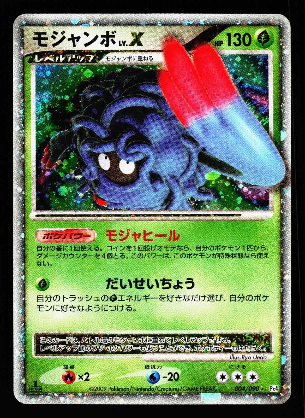 Tangrowth LV.X 004/090 Holo Rare Advent of Arceus Pt4 2009 Pokemon Japanese LP