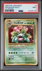 1999 POKEMON JPN CD PROMO CD PROMO #3 VENUSAUR-HOLO PSA 9