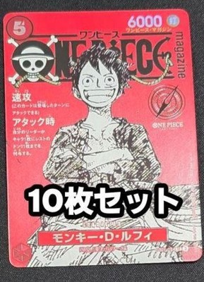 One Piece ST21-014 Promo Card Set - 10 Japanese Magazine Cards, Luffy Character, Near Mint, Bandai 2025