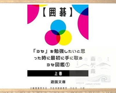 [Go] The first book to pick up when you want to study &quotYose&quot Vol. 1