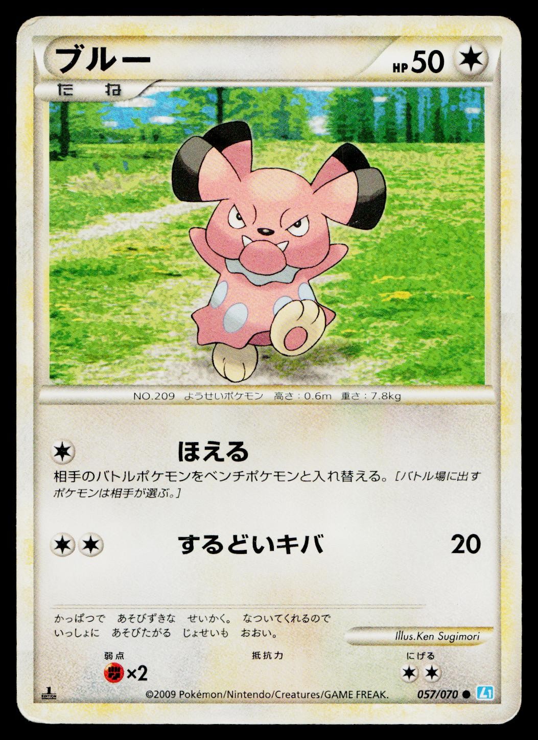 Snubbull 057/070 Common SoulSilver Collection Pokemon Japanese Heavily Played