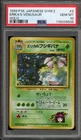 Pokemon Erika's Venusaur Gym 2 Japanese Holo Rare #003 PSA 10 Gem Mint