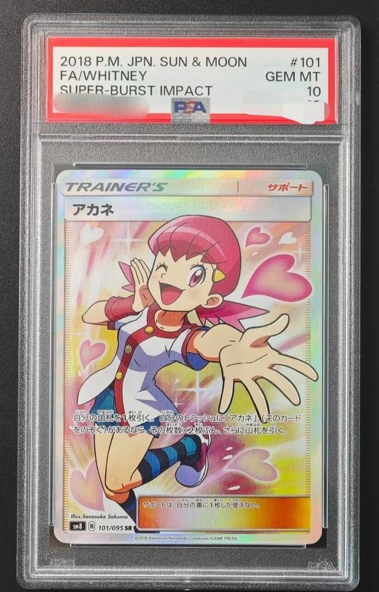 PSA 10 Whitney 101/095 Super Burst Impact sm8 Japanese PSA 10 Whitney 101/095 Super Burst Impact sm8 Japanese
