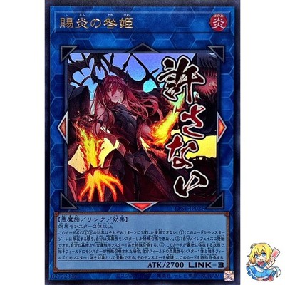 P-PR ドロー・エンハンス(congratulationカード) Promethean Princess, Bestower of Flames Ultra Rare LPST-JP025